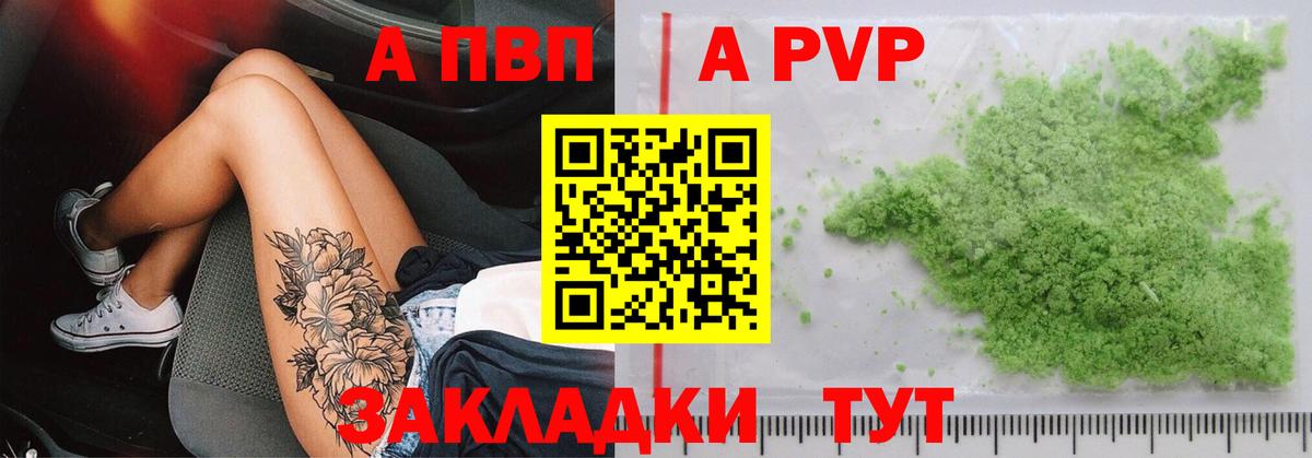 Alpha PVP  Alpha PVP СК КРИС  Чусовой  Вход с VPN  Alpha PVP кристаллы  A PVP Соль 