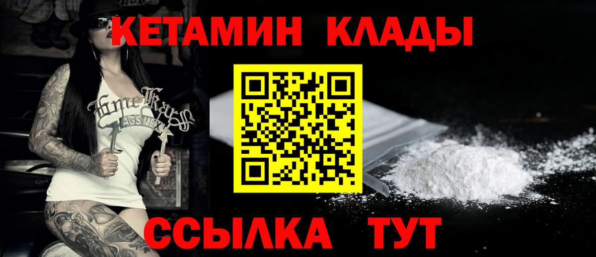 КЕТАМИН VHQ  Вход с VPN  КЕТАМИН ketamine  Чусовой 