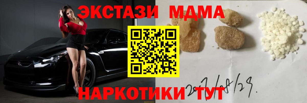 МДМА VHQ  МДМА молли  Чусовой  Вход с VPN 
