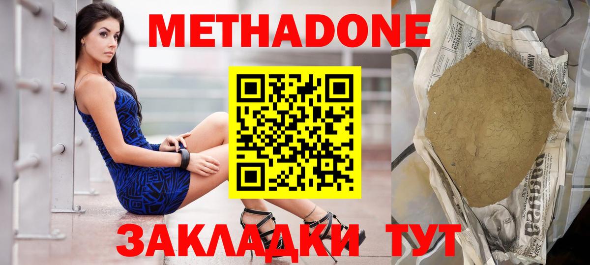 МЕТАДОН methadone Чусовой