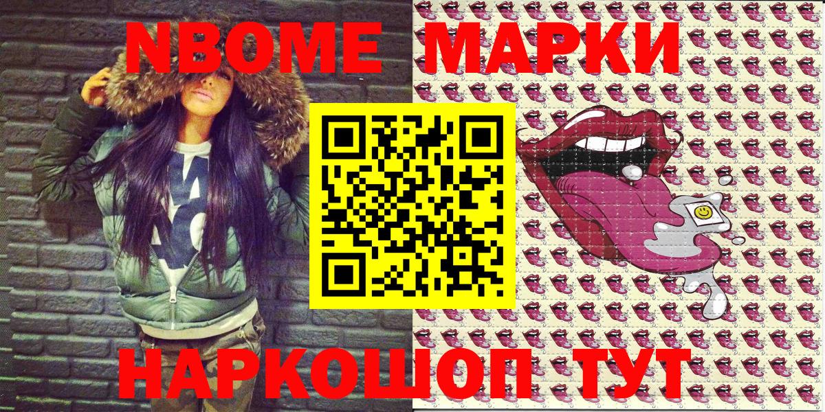Наркотические марки  Марки N-bome 1500мкг  Вход с VPN  Чусовой 